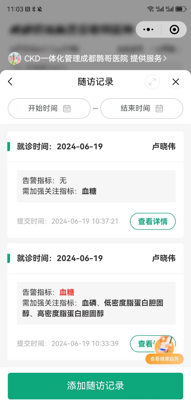 自动化随访