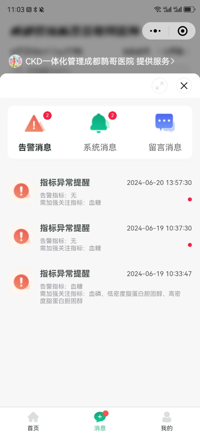 智能告警