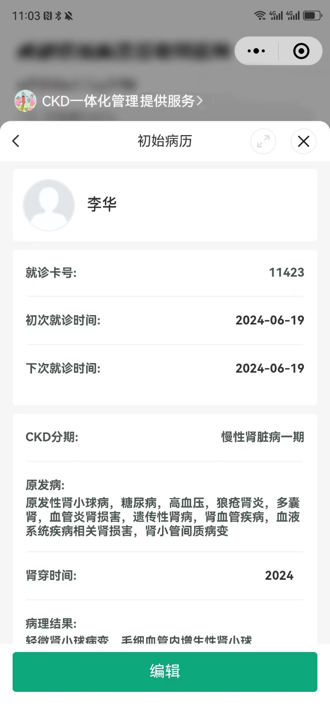 健康档案