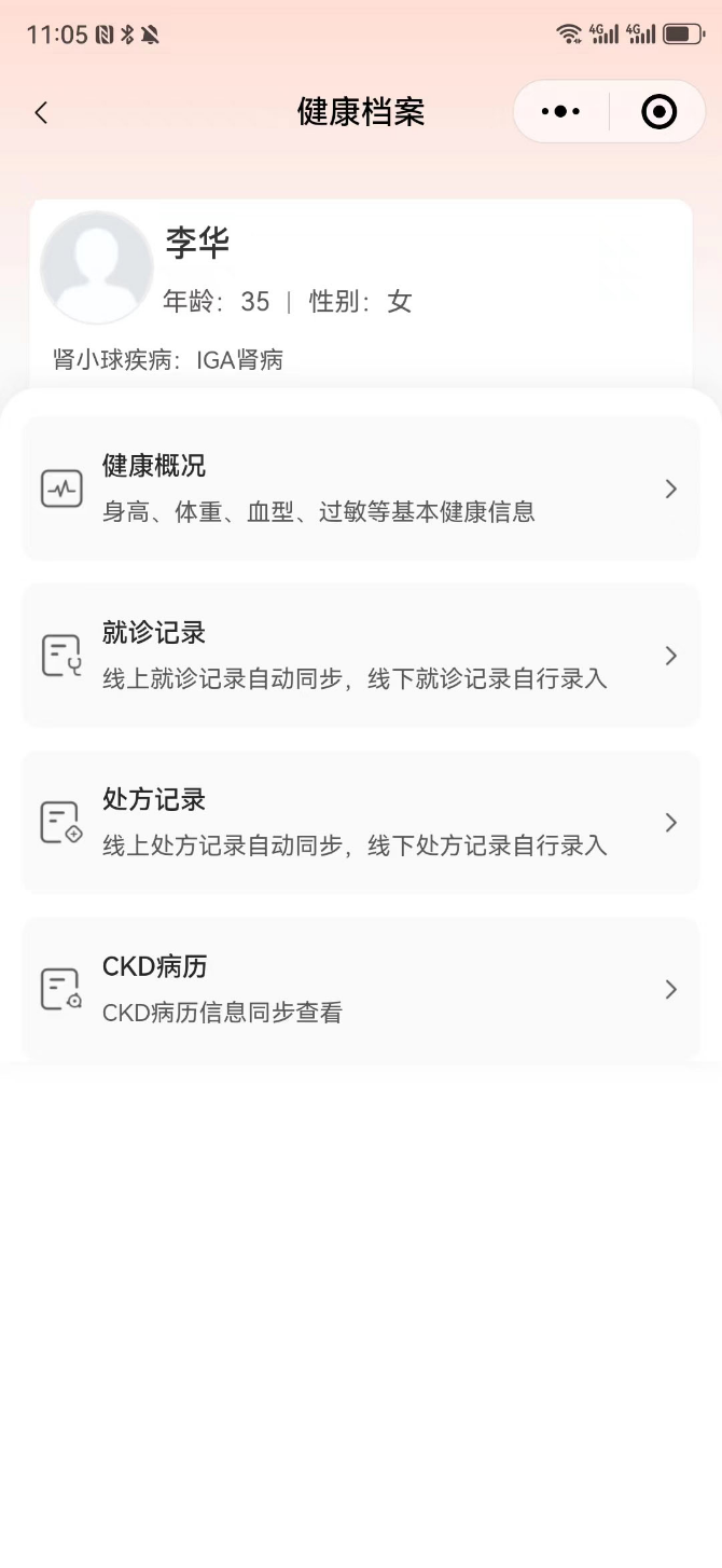 健康档案