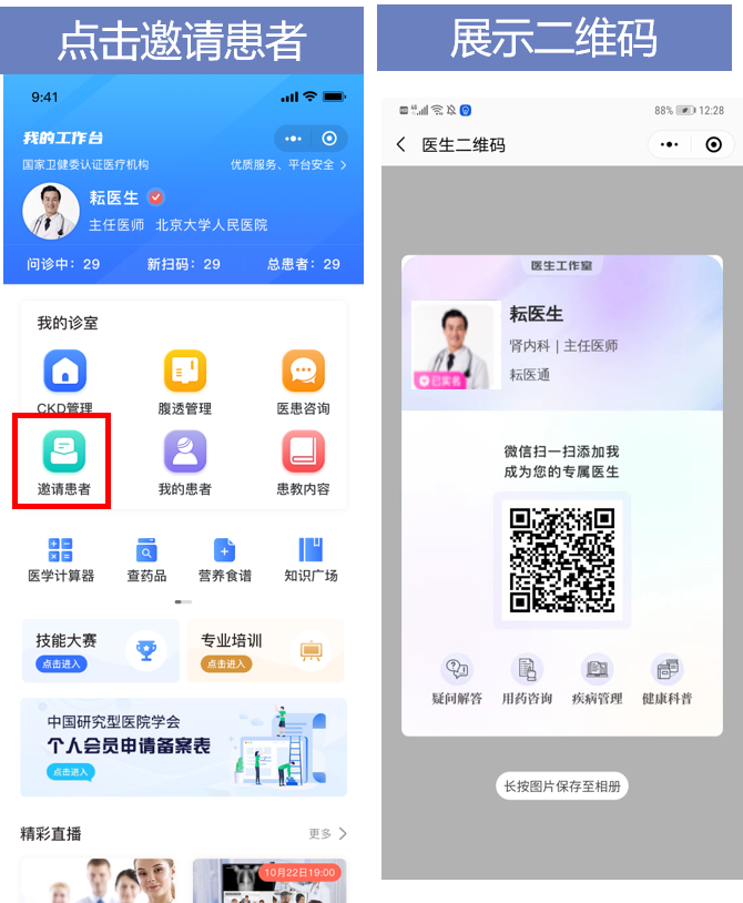 邀请患者