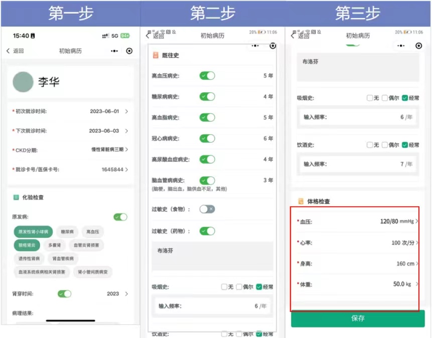 初始病例填写