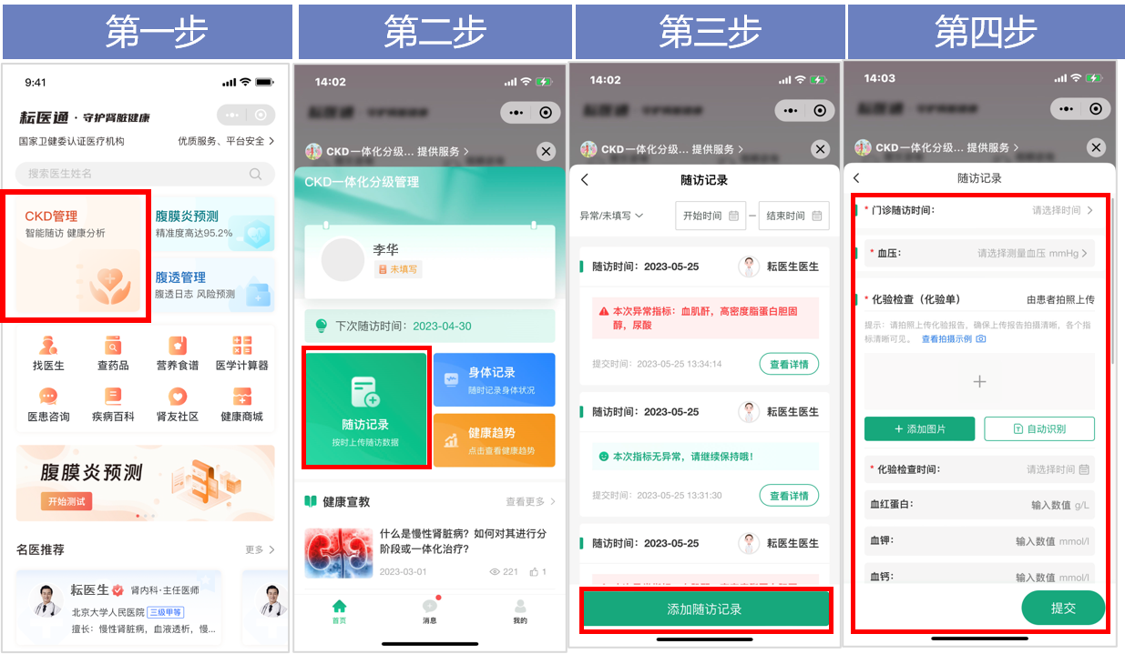 门诊患者完成首次随访